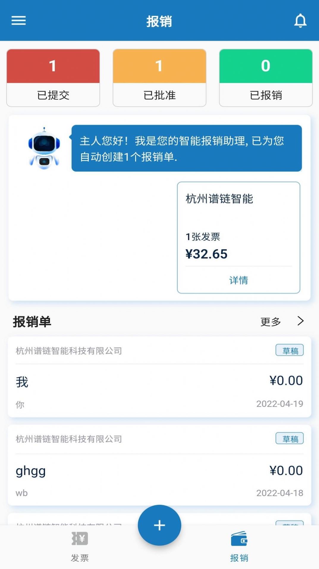 发票大师app手机版下载v2.0.0