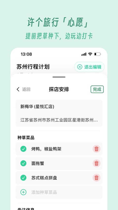 及游册旅游书app安卓版v1.0