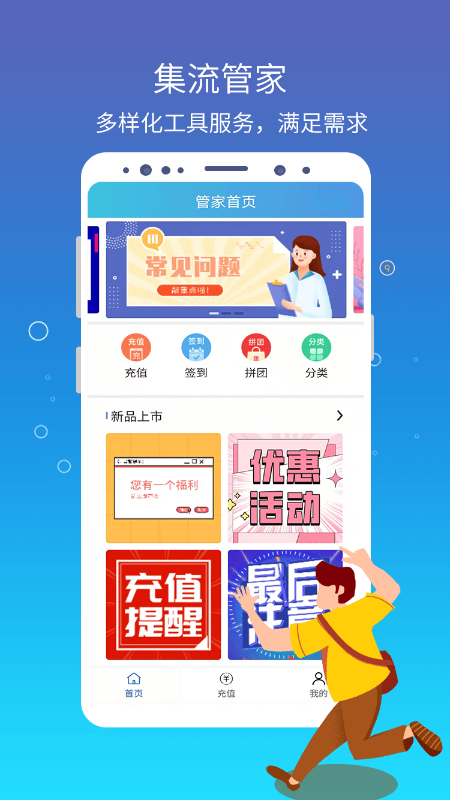 集流管家app流量最新版图片1