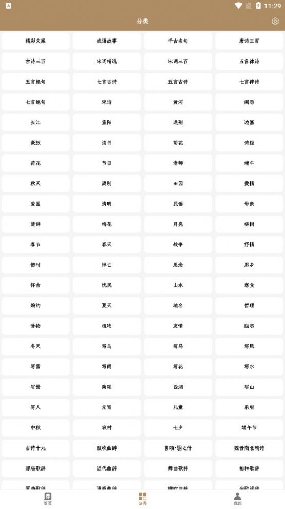 文艺派诗词文学app软件下载v1.0.0