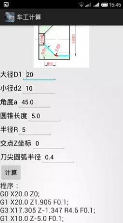 车工计算器-数控车床编程助手app最新版下载v5.9.2