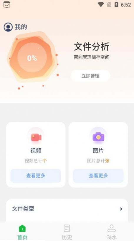 智能管理大师文件助手app官方版下载v1.0.0