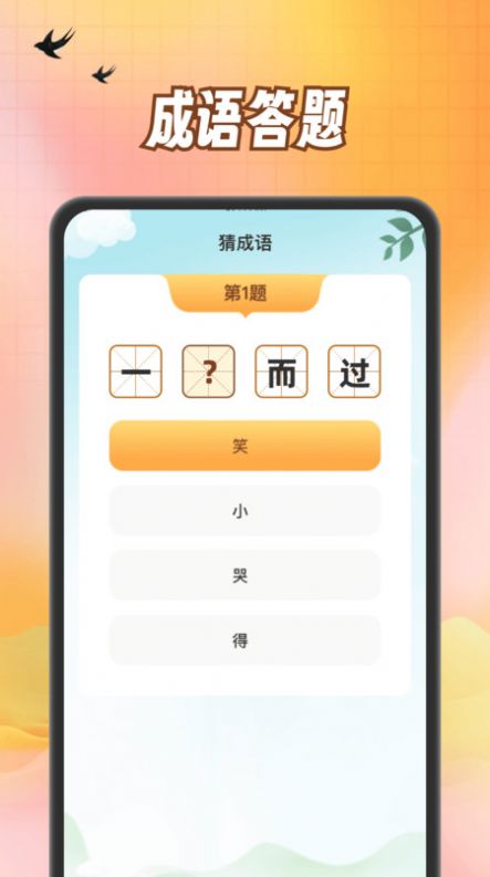 小熊猜成语app官方下载v1.0.1