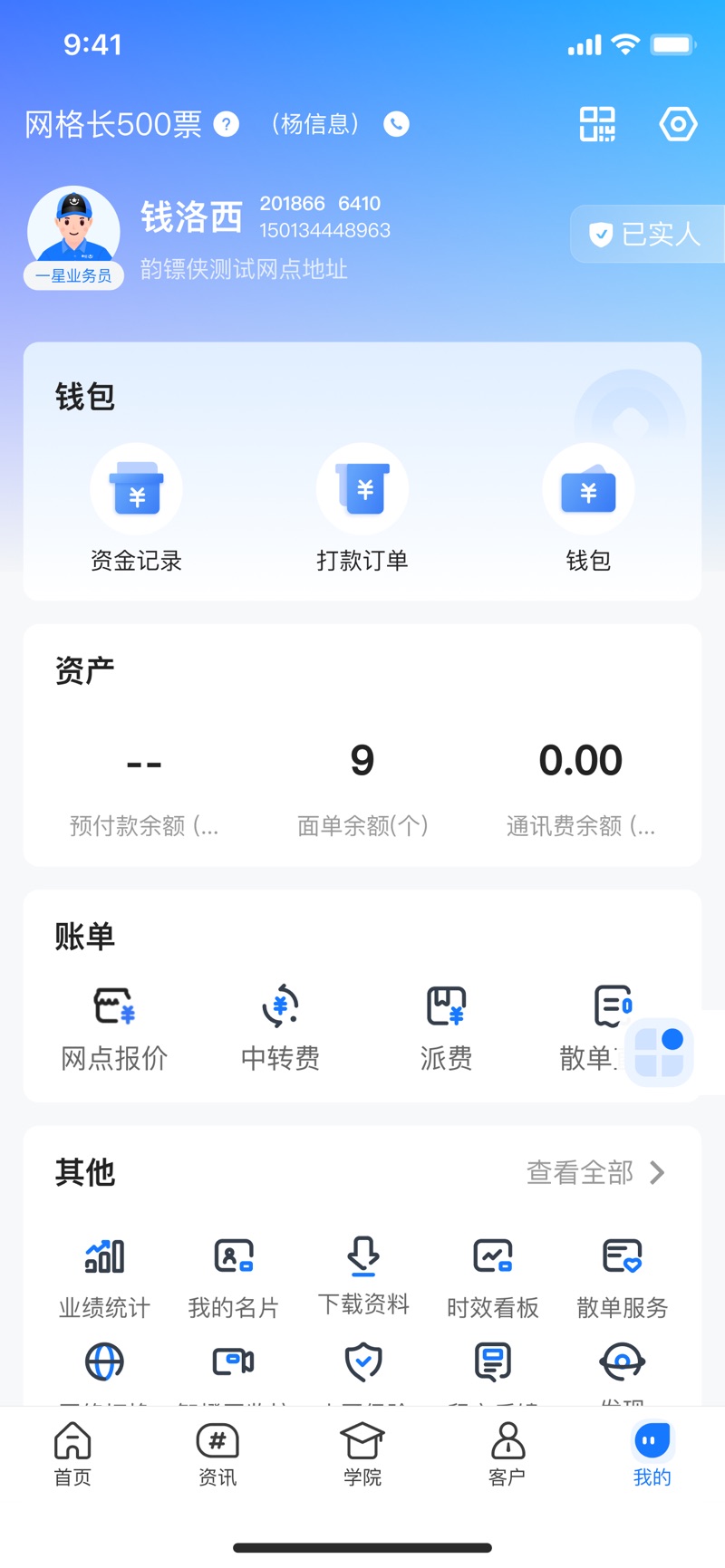 韵镖侠快递员揽派app官方下载v7.0.6.0