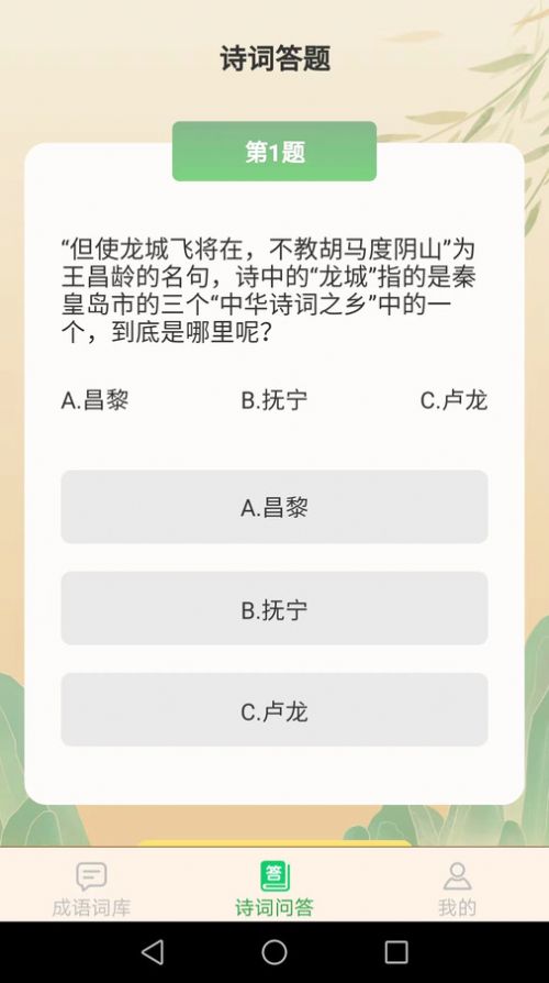 夏至成语学习app软件下载v2.0.8