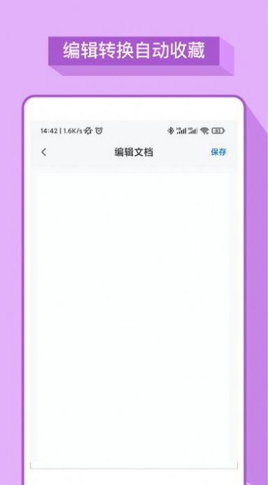 妙想word文档app官方版下载图片1