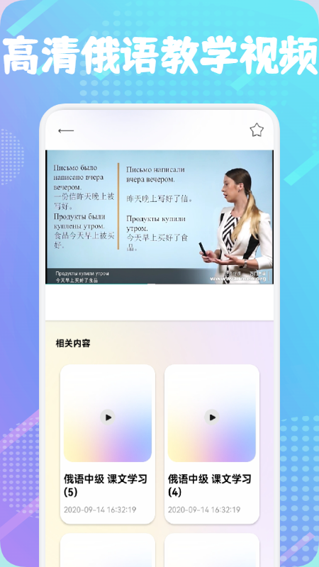 俄语通app官方下载v1.1