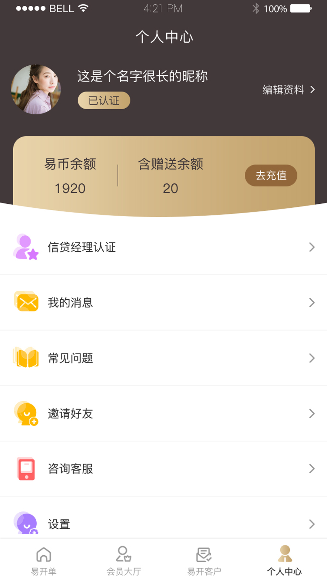 开单展业app办公最新版v1.1.6