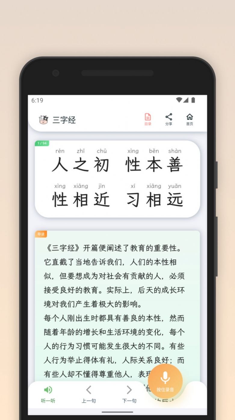 青青牛启蒙国学知识APP手机版下载v1.0.0