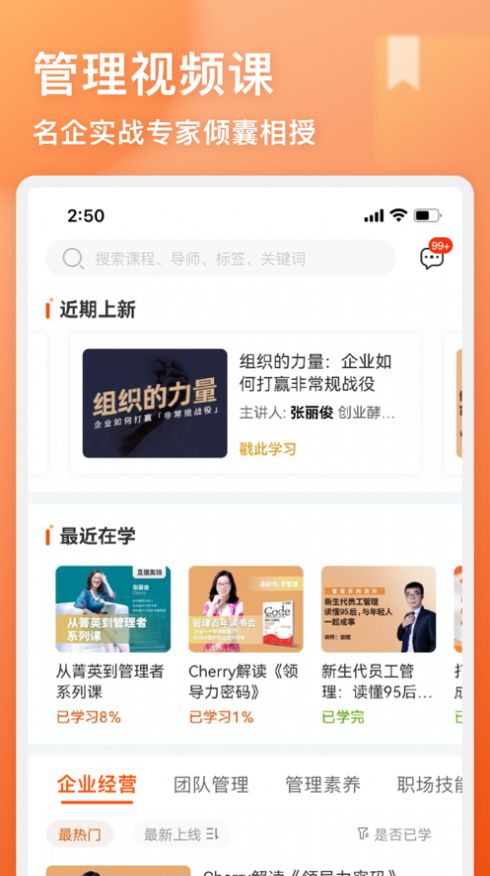 管用app管理学习最新版图片1