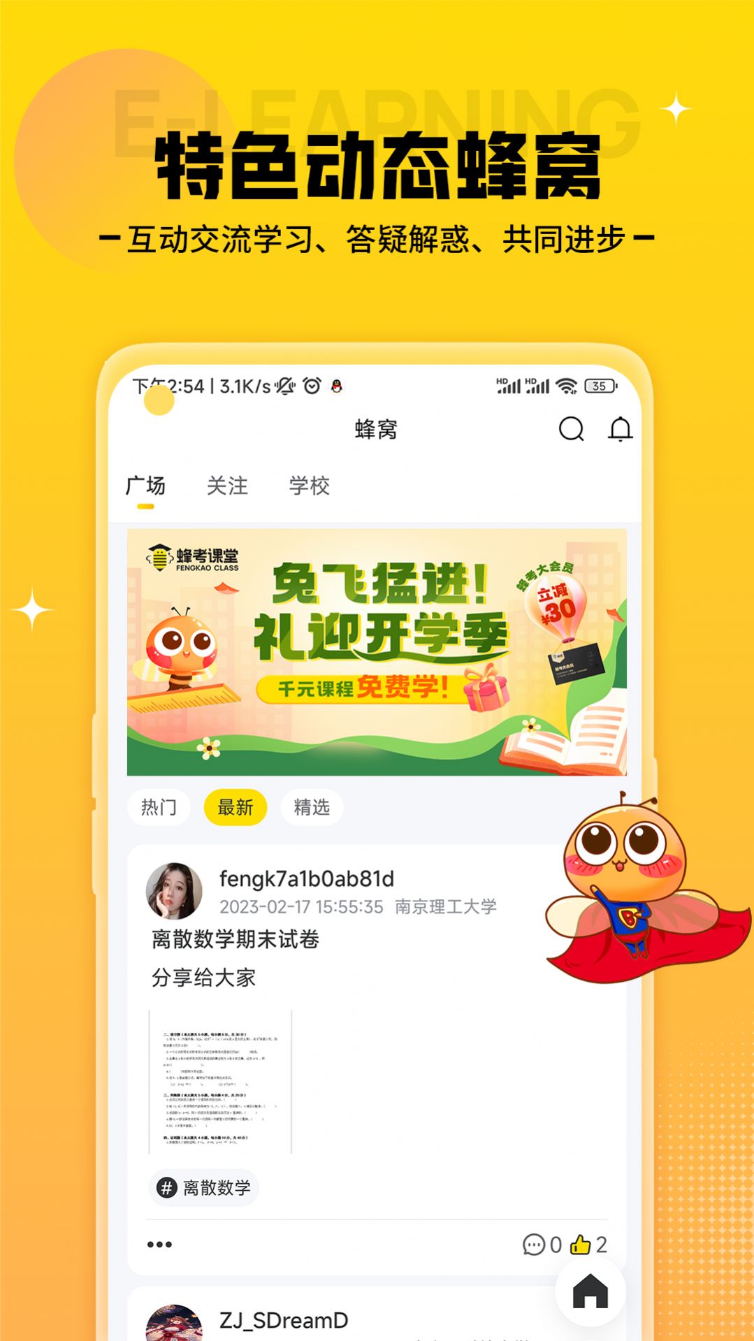 蜂考课堂免费app下载v1.2.0