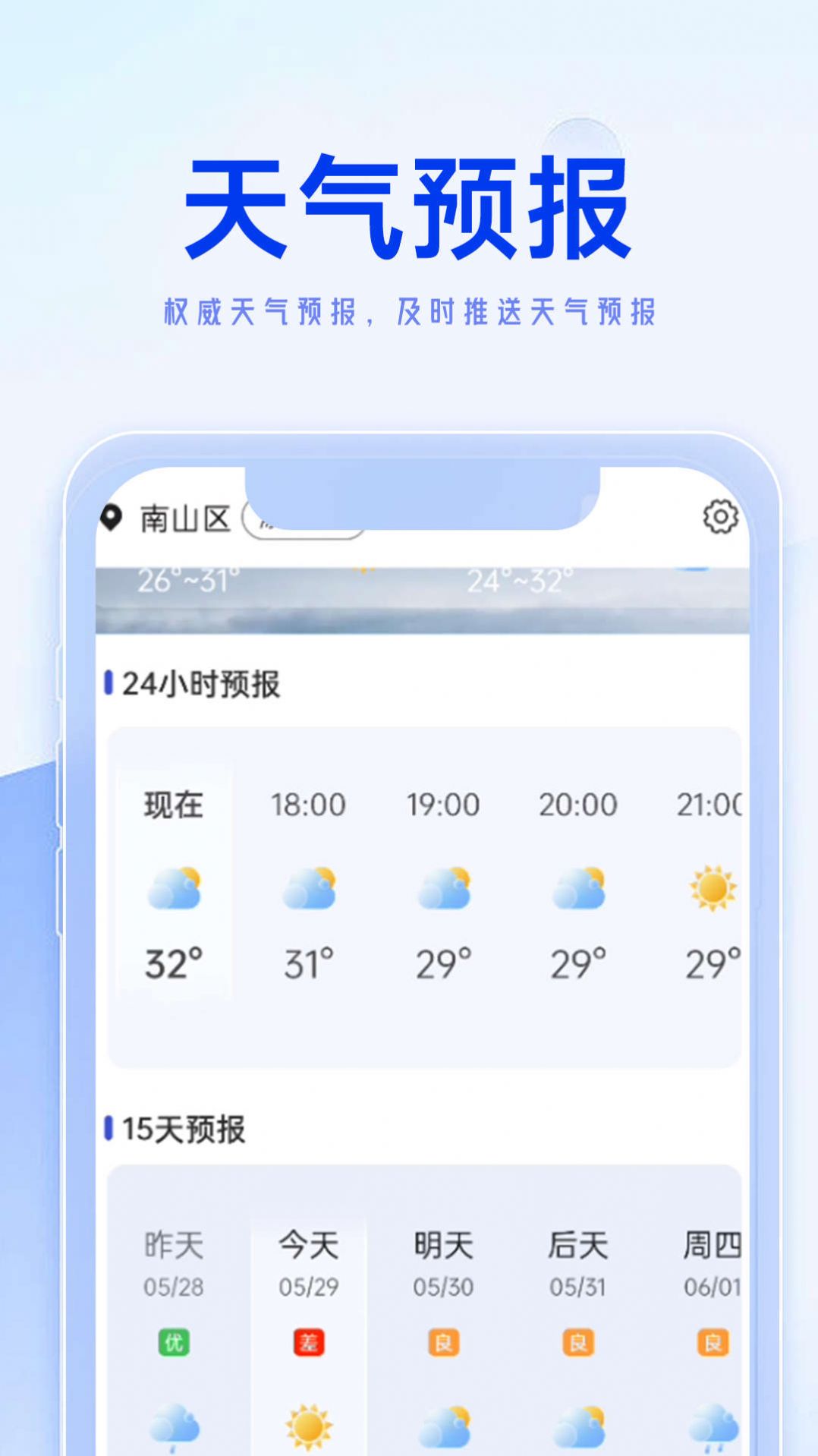 狻狻天气早知道app手机版下载v1.0.0