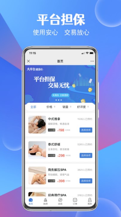 九点按摩app手机版下载v1.0.6