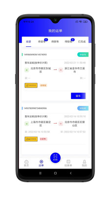 谷瑞特司机端app手机版v1.1.0