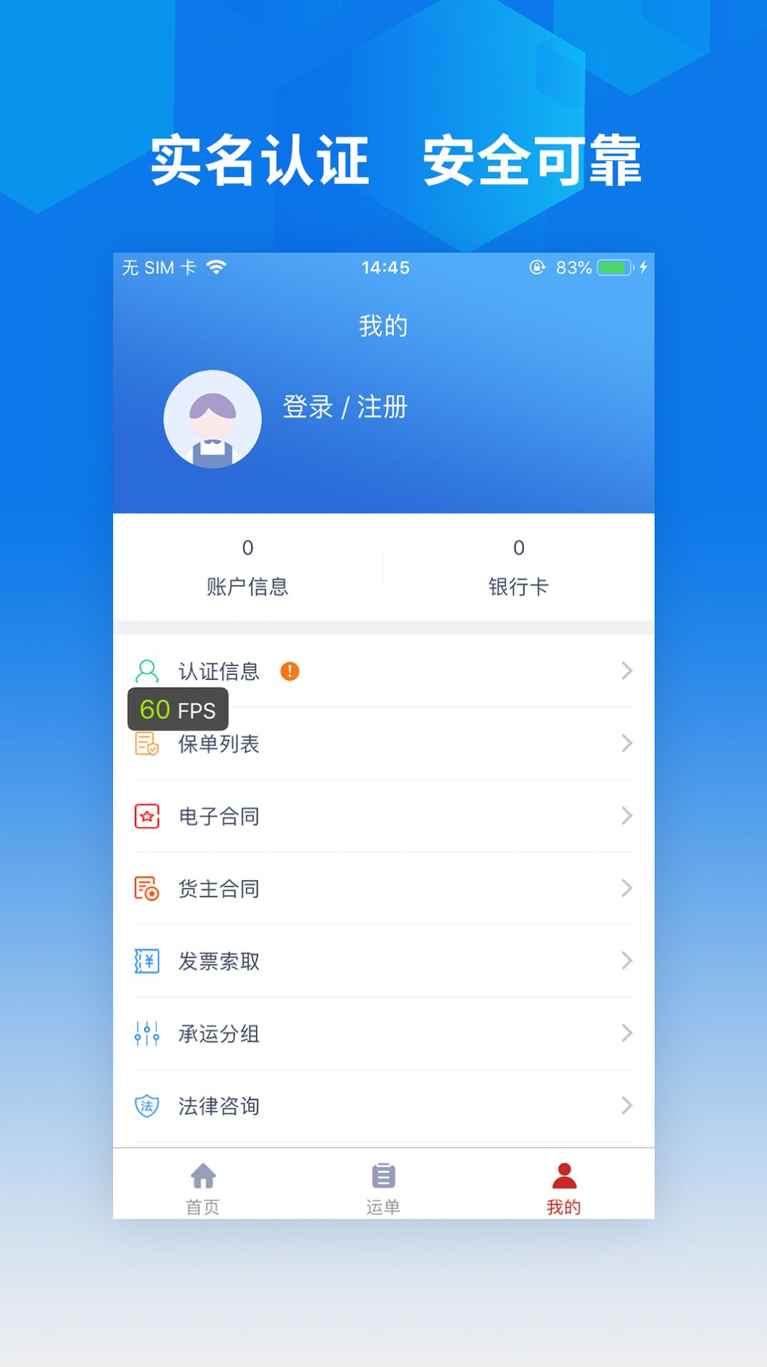 智行速配货主版app官方下载v1.0.0