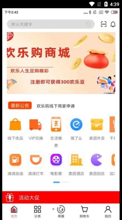 博瑞吉欢乐购app安卓版下载v1.5.9