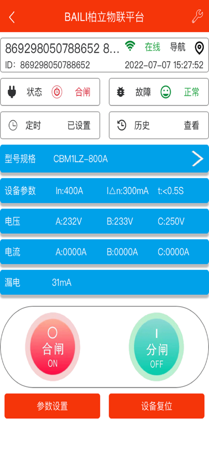 柏立物联设备管理app官方下载v1.0.0