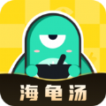 心跳海龟汤交友app官方下载v1.0.0