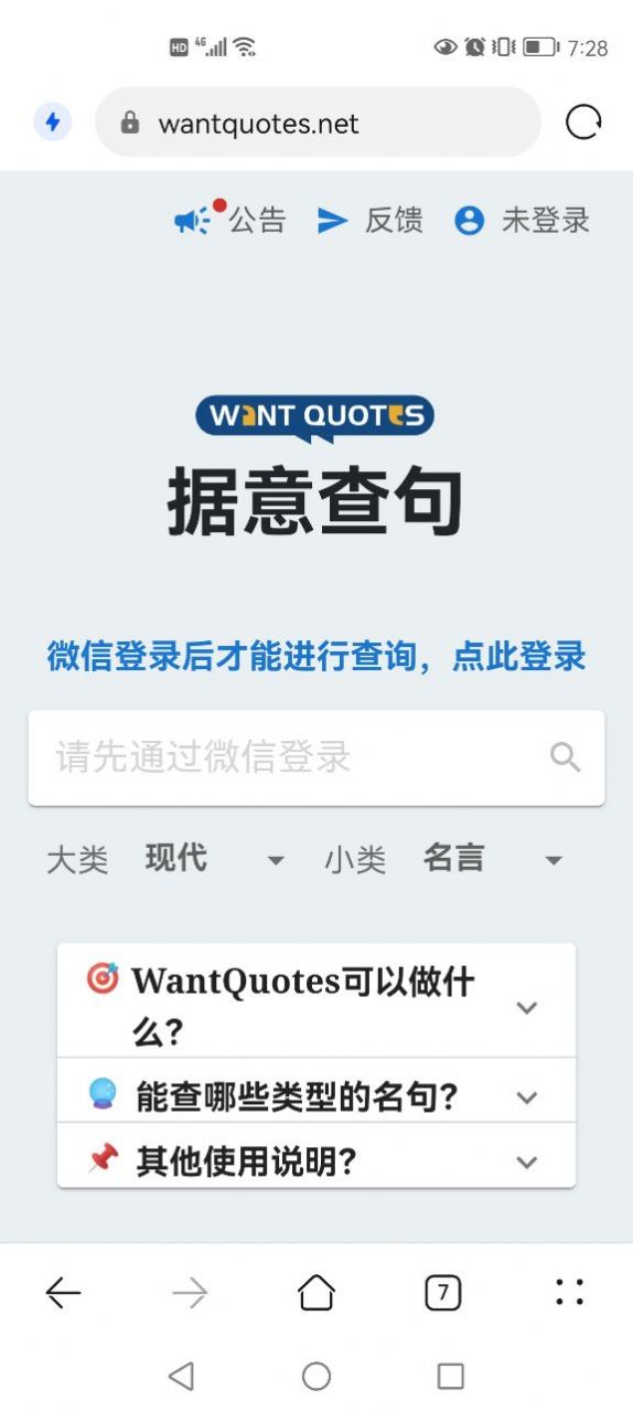 WantQuotes据意查句app官方版v1.0