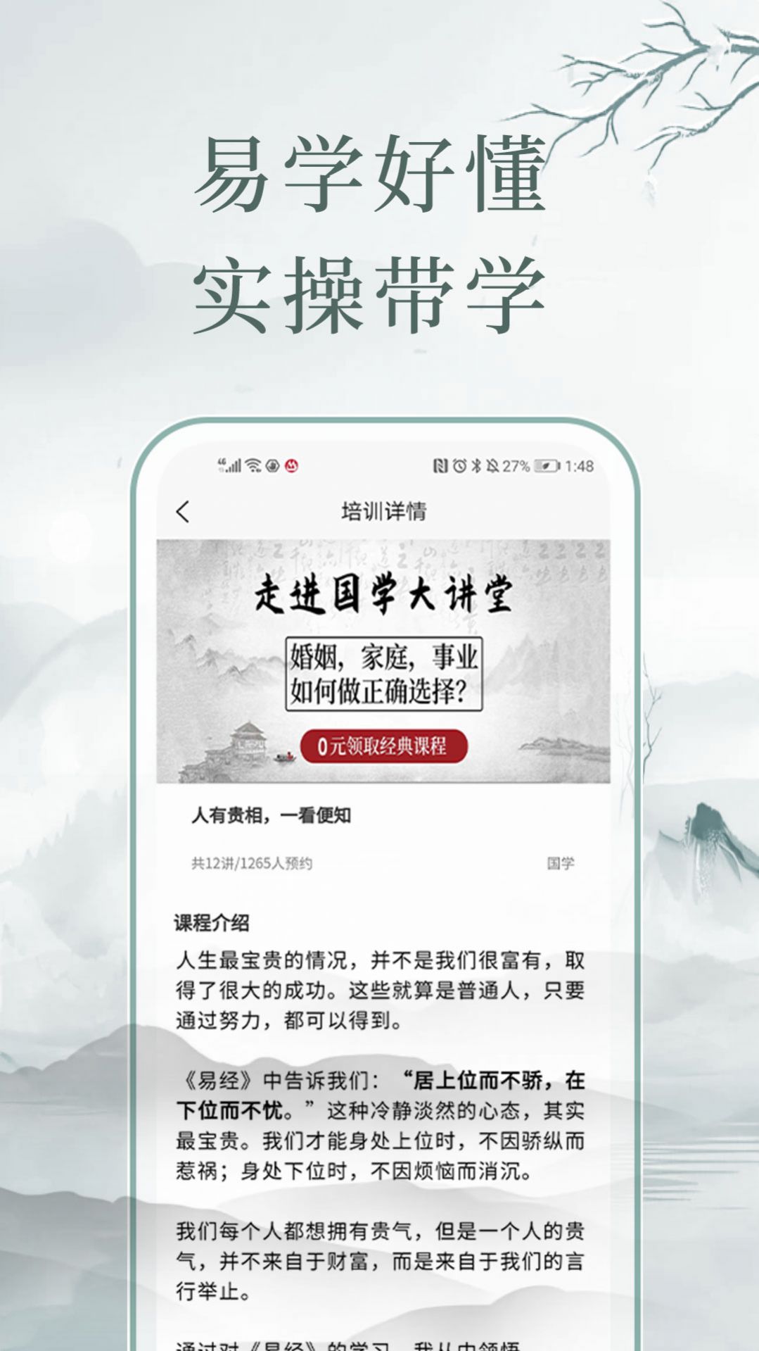 学易经命理app软件下载安装v1.0.1