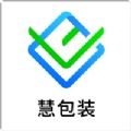 慧包装app软件下载V1.0