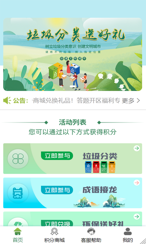 易晟环保app手机版下载v1.88