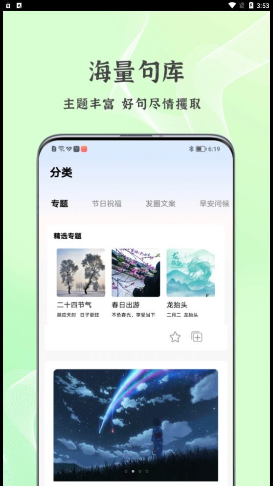 朋友圈文案控app手机版下载v1.0