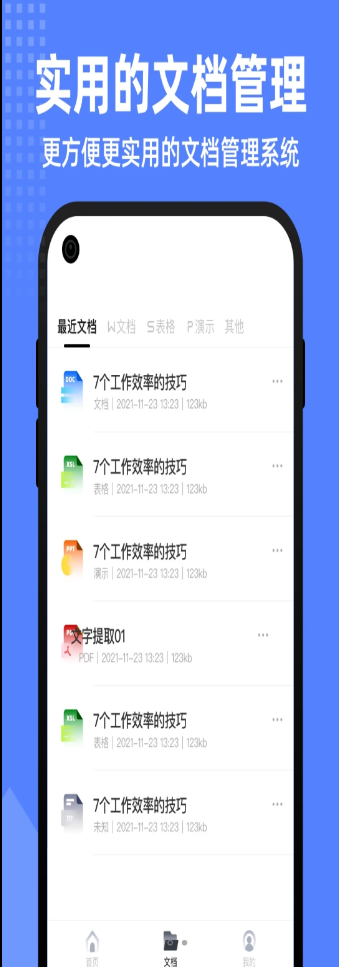 智慧文档手机版app官方下载v1.0