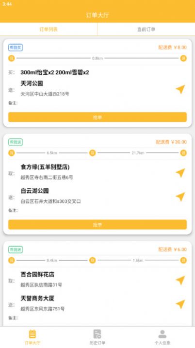 盛康妙配app客户端下载v1.0