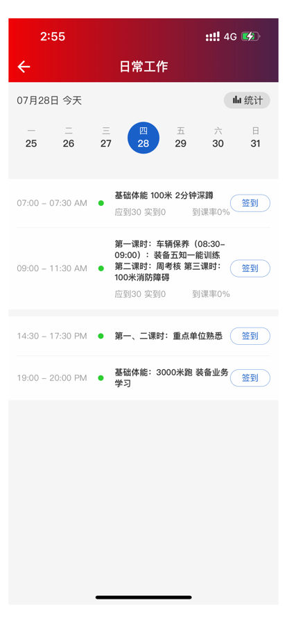 队站管控平台app软件下载V1.0.32