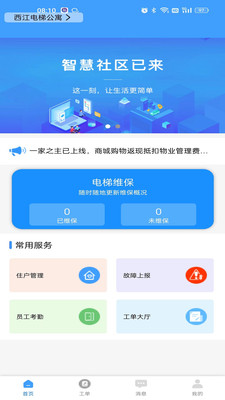 一家之主企业管理app最新版下载v1.0.0