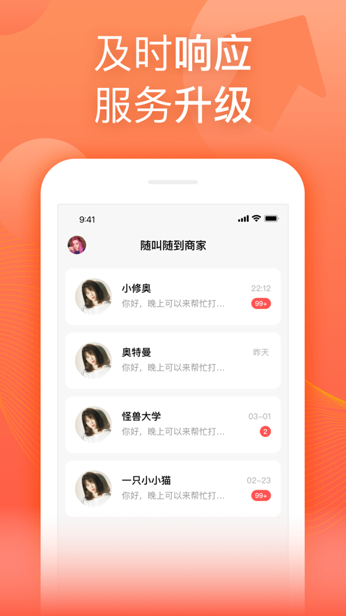 随叫随到商家版app手机版下载v1.0