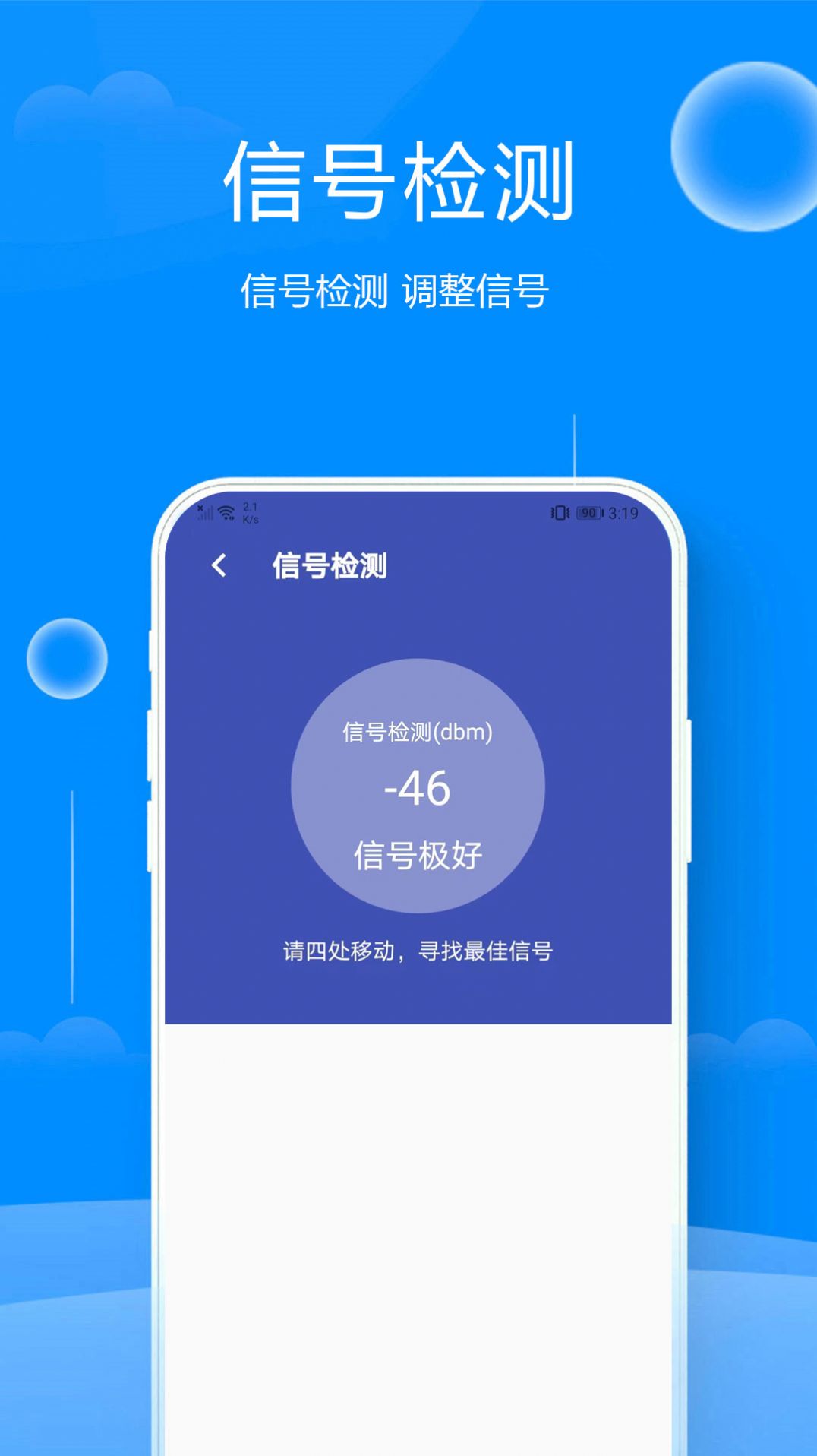 易点WIFI助手app官方下载图片3