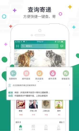 邮政普服监督投递员终端app最新版本v5.5