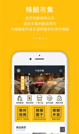 汽泡菌啤酒社区app官方下载v4.9.1