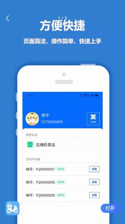 尚尚骑手app软件下载安装v1.0.0