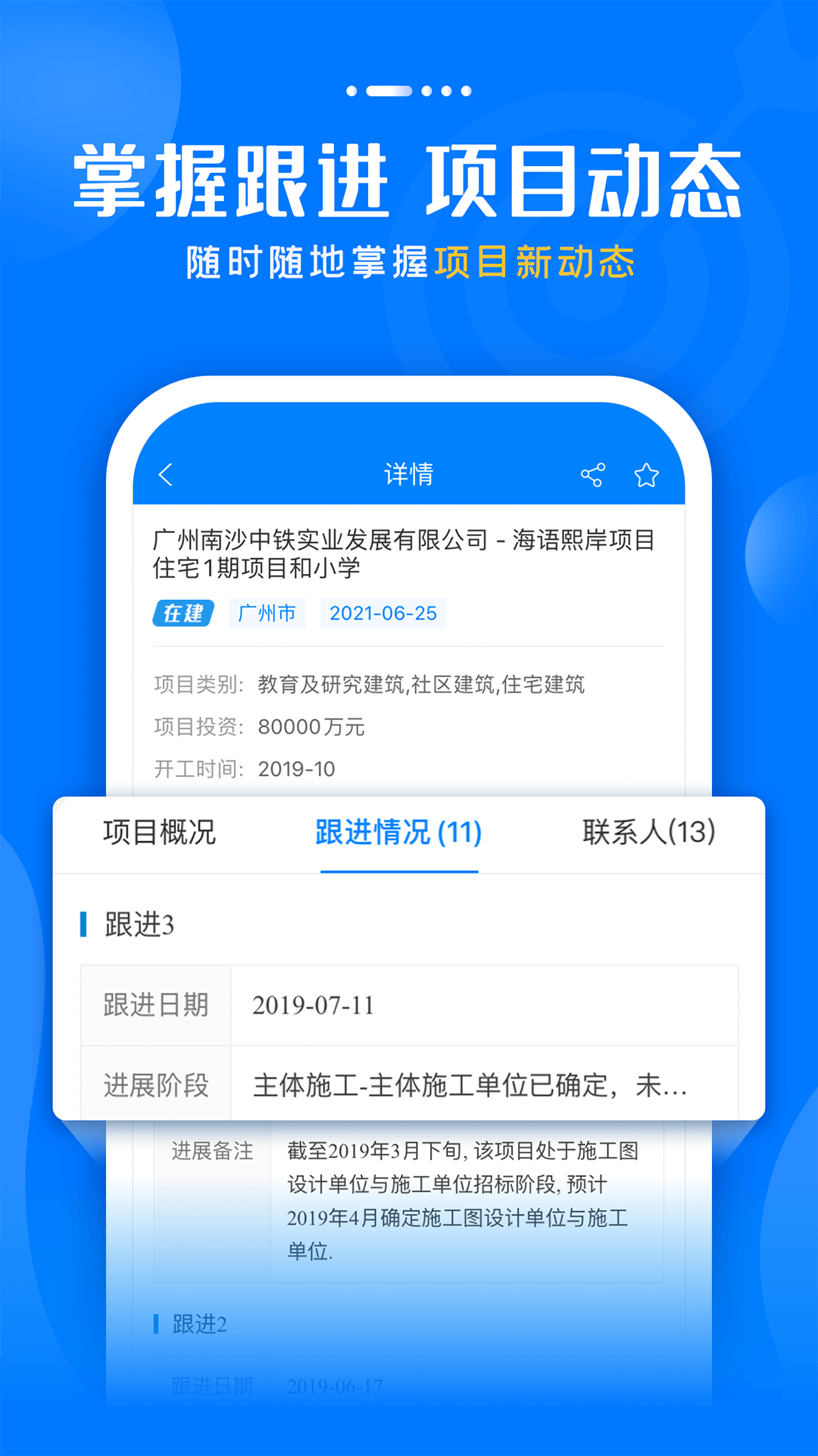 标讯快车招标信息app官方最新版v6.0.6