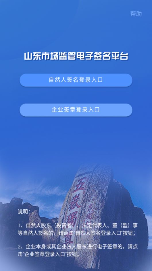 山东省市场监管全程电子化管理助手app官方版下载v1.2.27