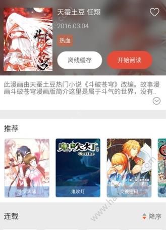 爱优漫软件下载手机版appv3.0.1