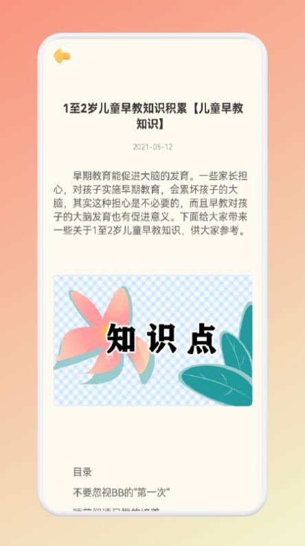 儿童早教启蒙app手机版下载v1.1