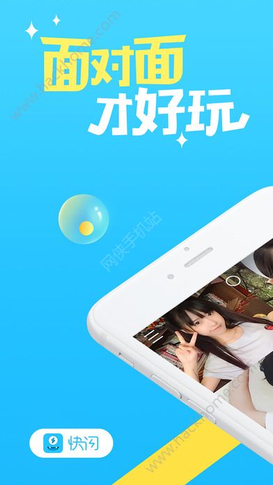 快闪视频交友app官网下载安装v1.3.3