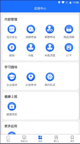 中数企业移动办公app官方下载v1.0.1