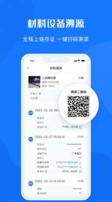 可信供应链移动管理app官方版下载v1.1.0