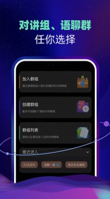 智聊语音app官方下载图片1