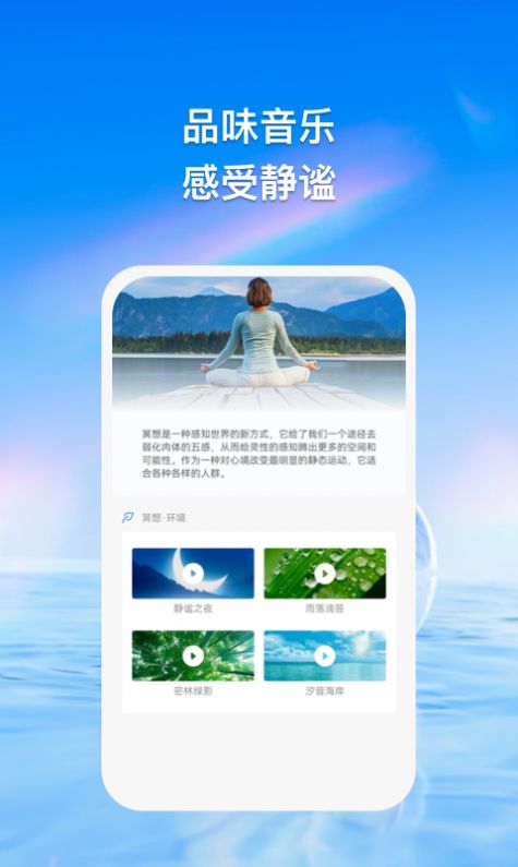 品乐睡眠app官方下载v1.0.1