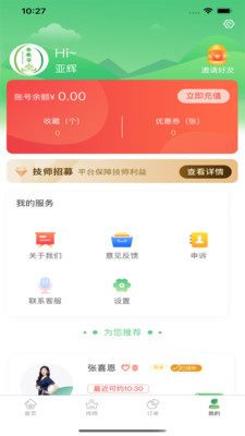 泰乘享按摩app手机版下载V1.0.8