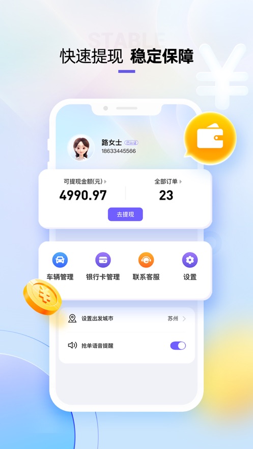 萌艇车主接单app下载v1.0.0