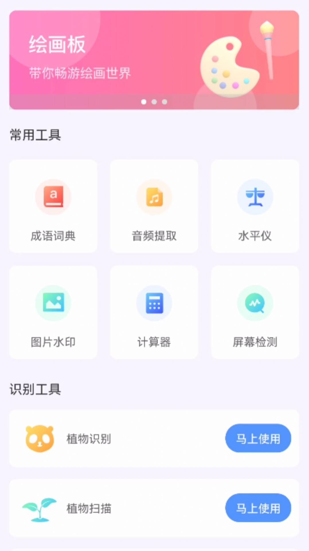 月光工具盒子app官方下载v1.0.0