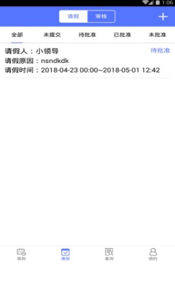 鹿邑考勤系统苹果ios版本v1.2.8