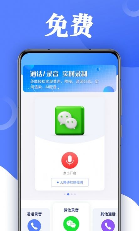 录音帮手app官方下载v1.0.0